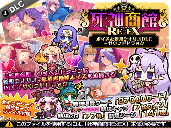 【限定公開】死神商館RExEX 〜 ボイス＆新規シナリオDLC＋サウンドトラック エロ漫画