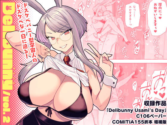 【限定公開】Delibunny vol.2 Usami’s Day エロ漫画
