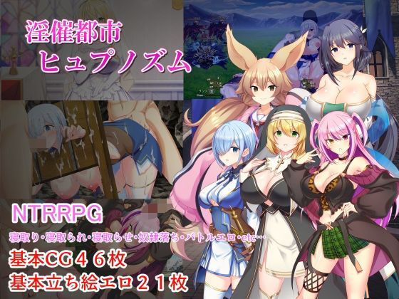 【限定公開】淫催都市ヒュプノズム エロ漫画