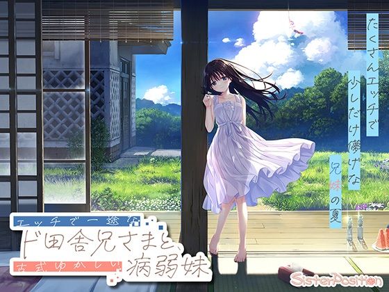 【限定公開】ド田舎兄妹_アペンドコンプリートセット エロ漫画