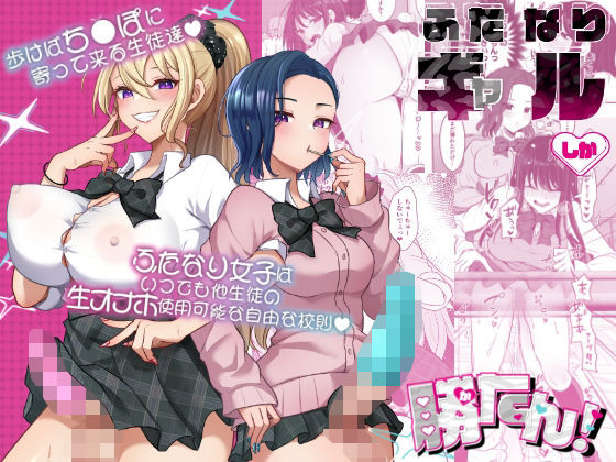 【限定公開】ふたなりギャルしか勝たん エロ漫画